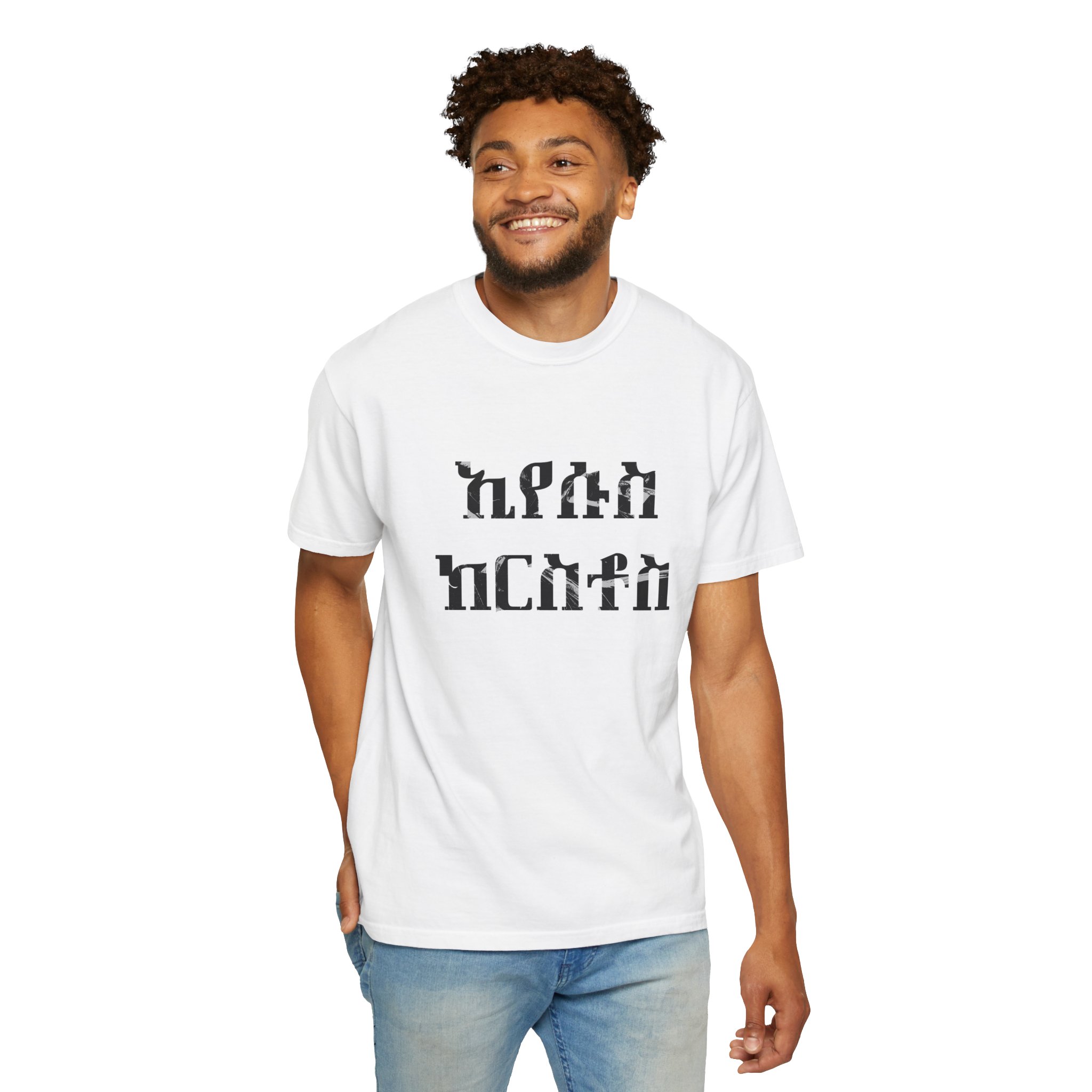 Jesus Christ / Amharic / T-shirt - Image 6