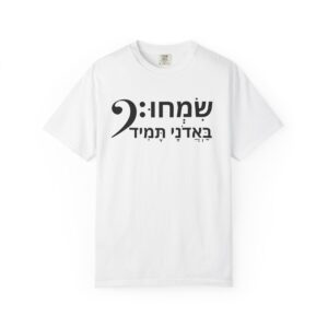 Philippians 4:4 / Hebrew / T-shirt