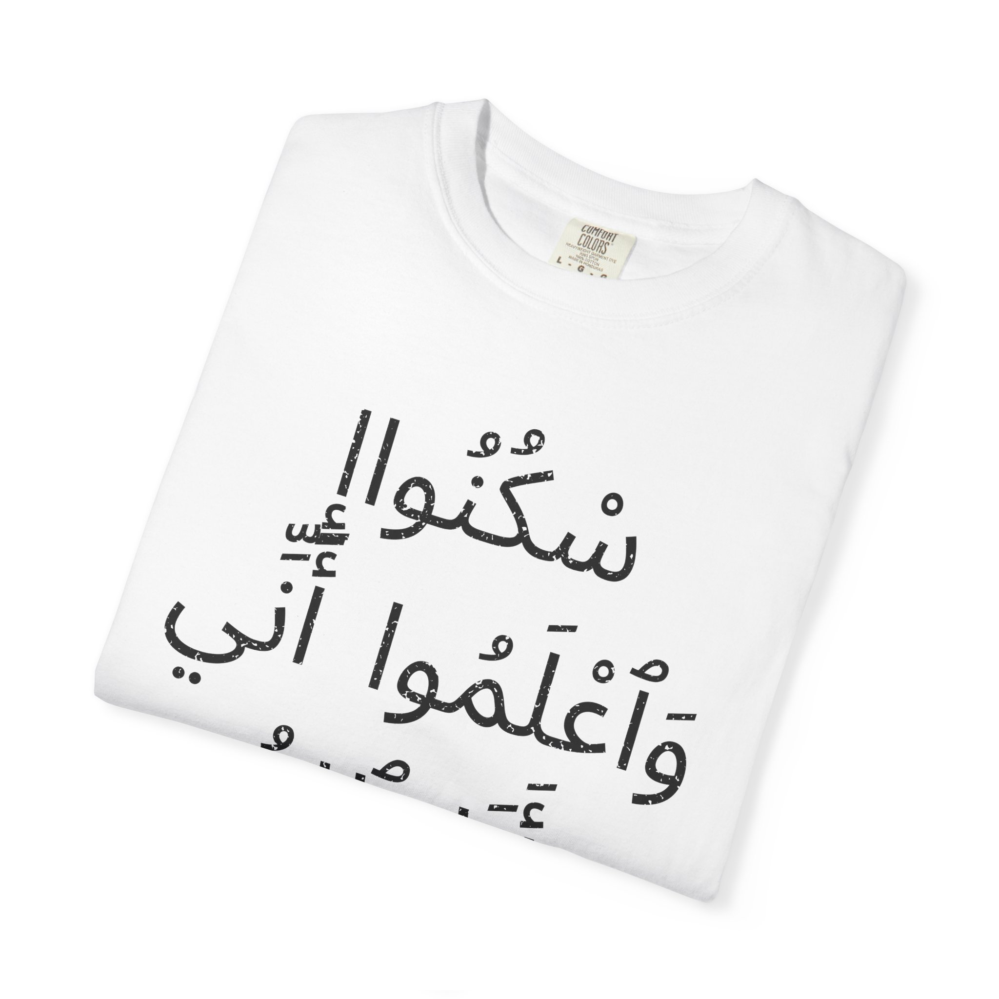 Psalm 46:10 / Arabic / T-shirt - Image 3