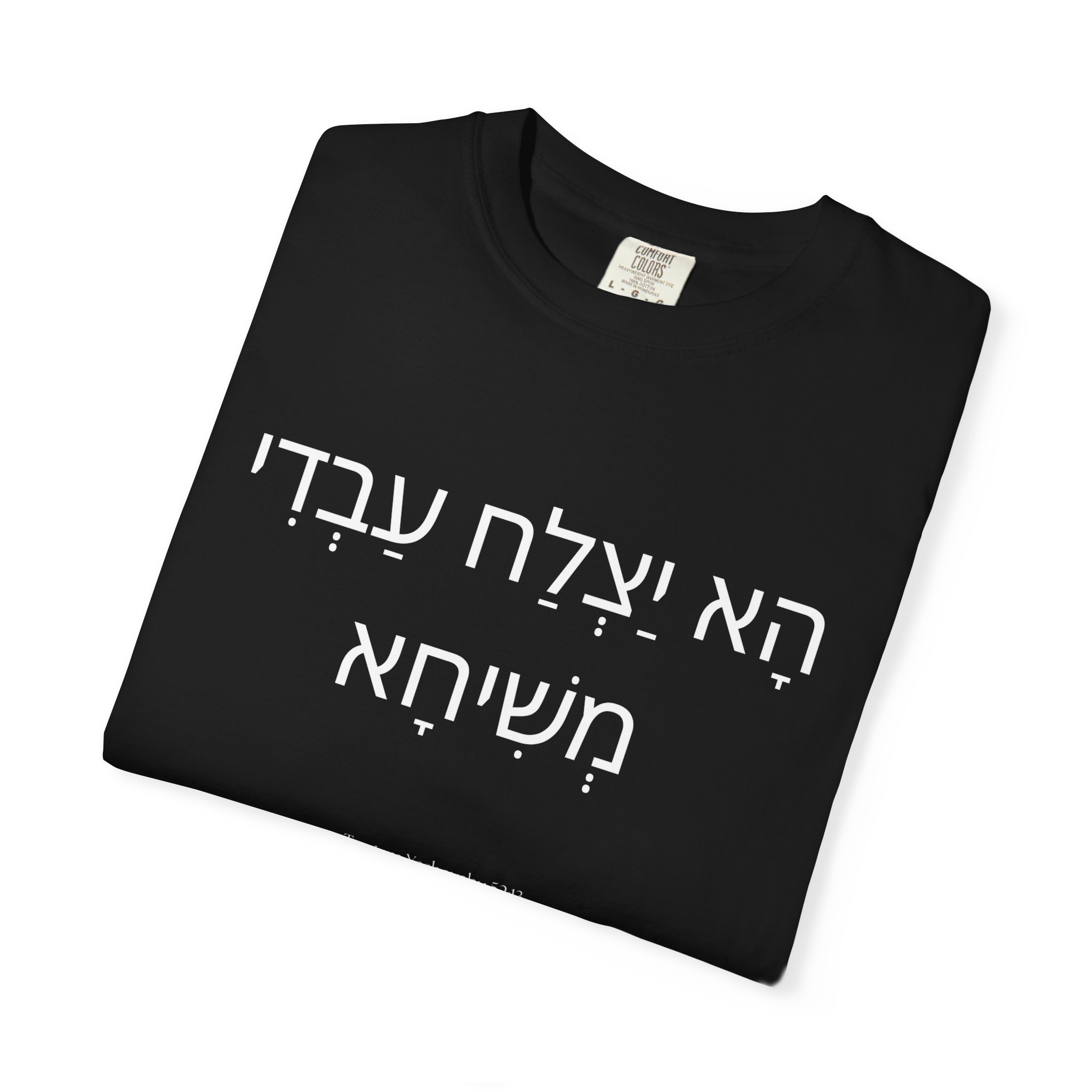 Isaiah 52:13 / Aramaic / T-Shirt - Image 2