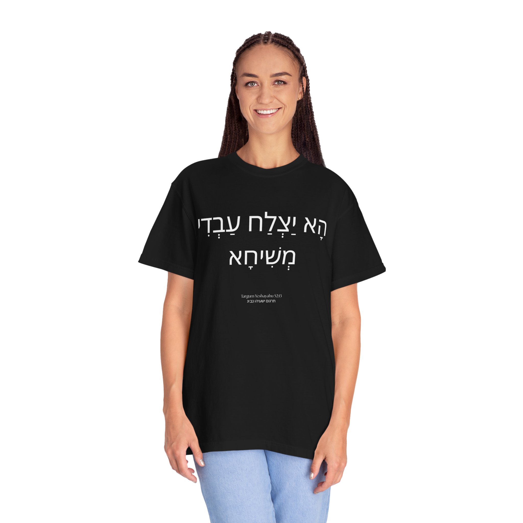 Isaiah 52:13 / Aramaic / T-Shirt - Image 4