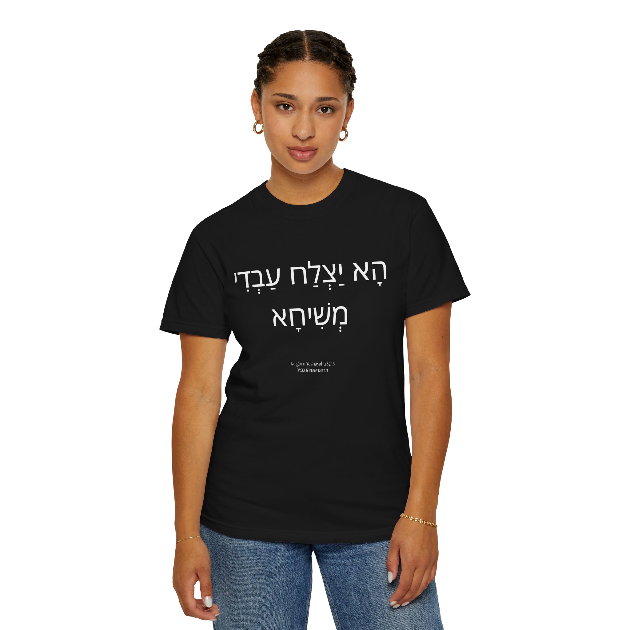 Isaiah 52:13 / Aramaic / T-Shirt - Image 5