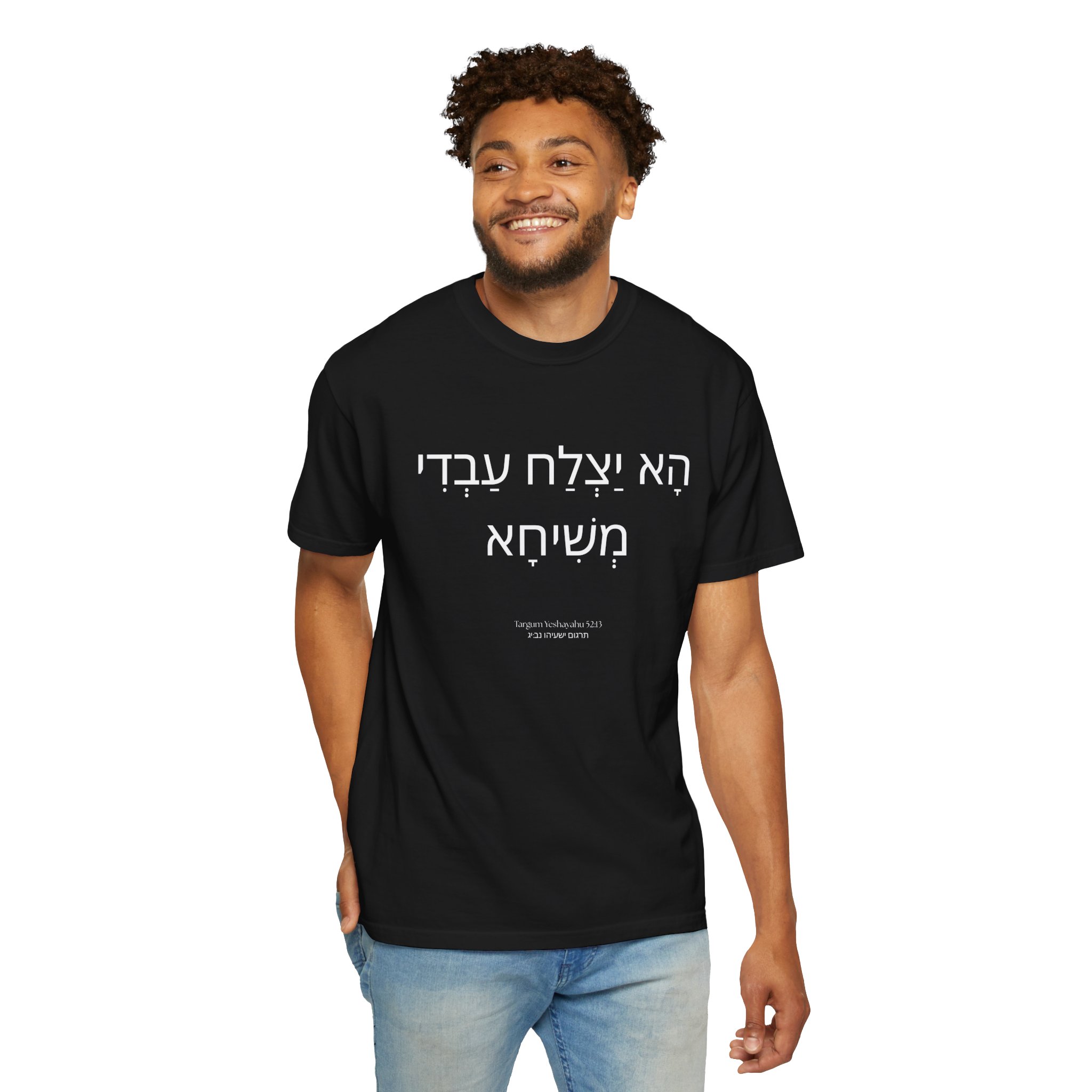 Isaiah 52:13 / Aramaic / T-Shirt - Image 6