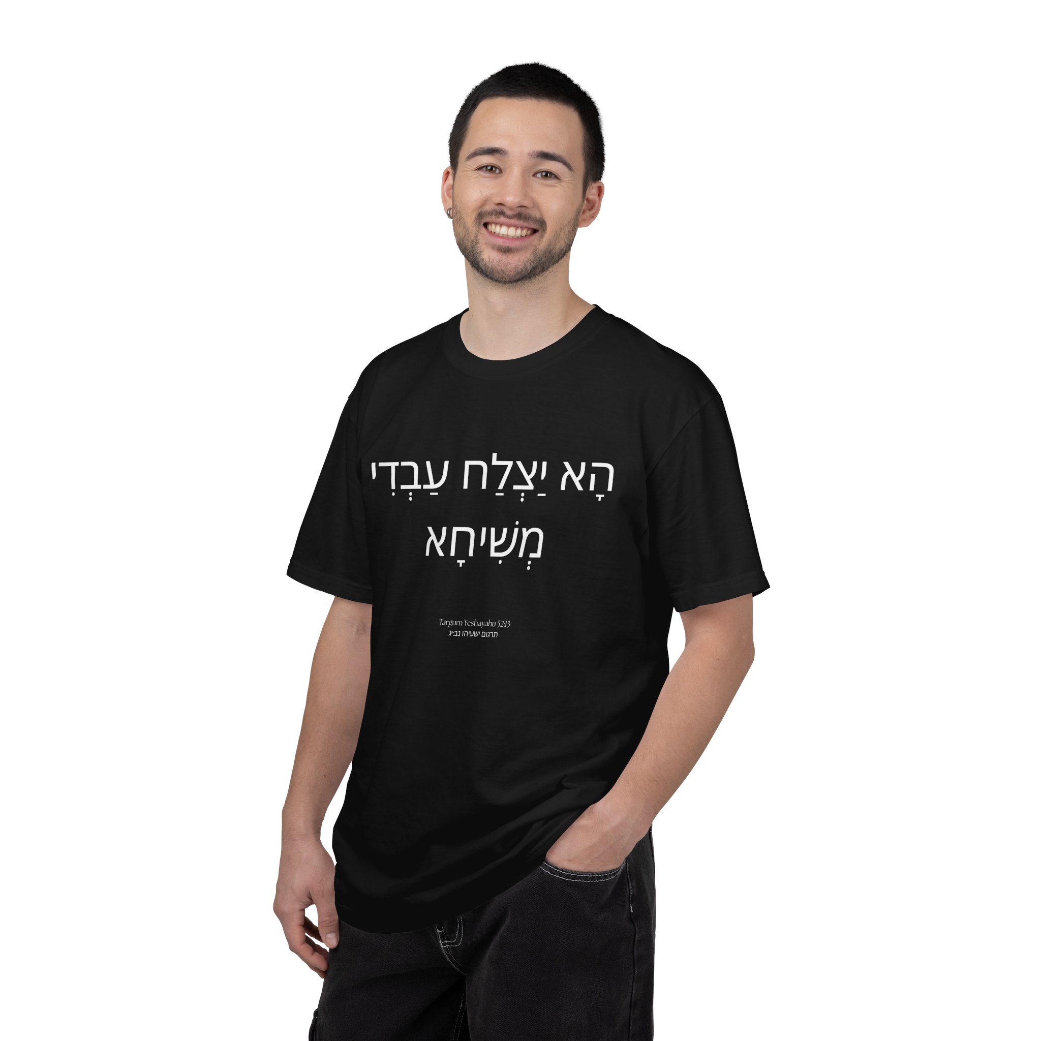 Isaiah 52:13 / Aramaic / T-Shirt - Image 3