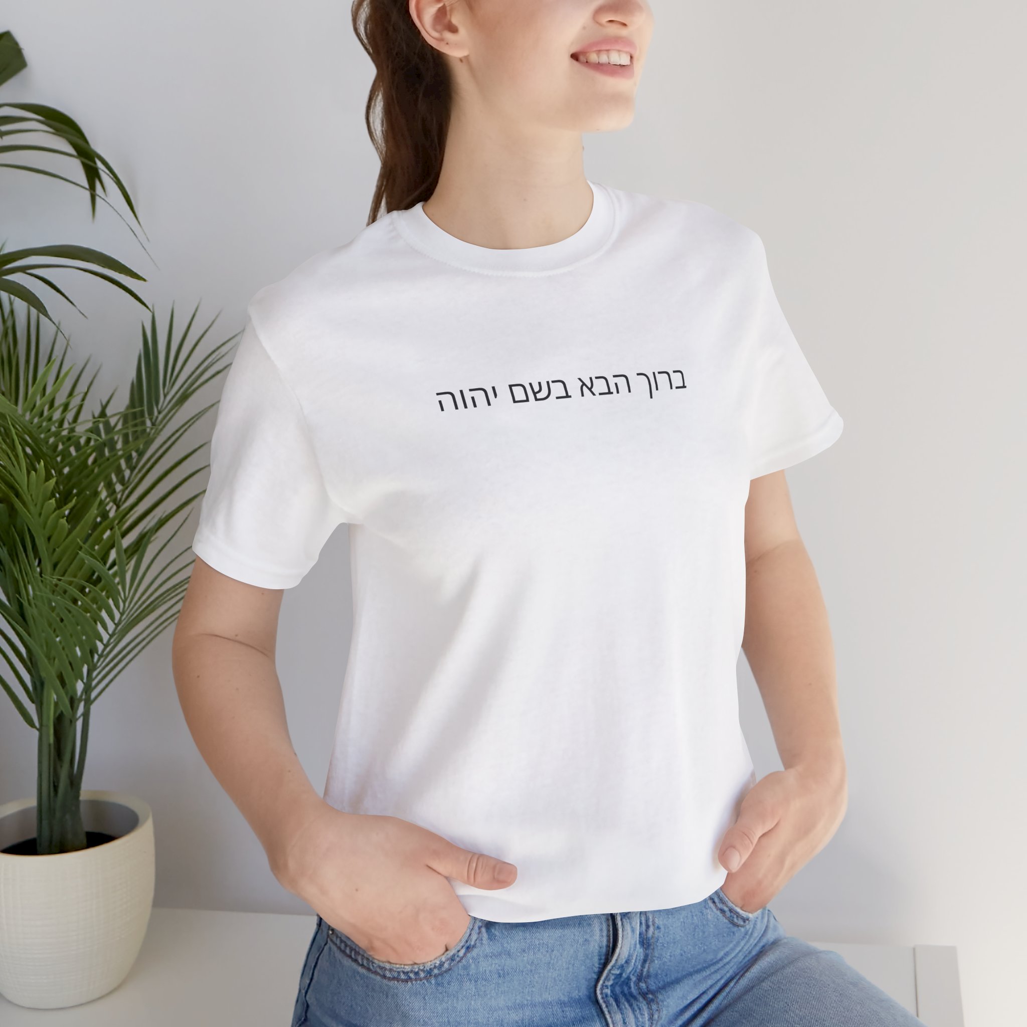 Psalm 118:26 Hebrew T-shirt - Image 4