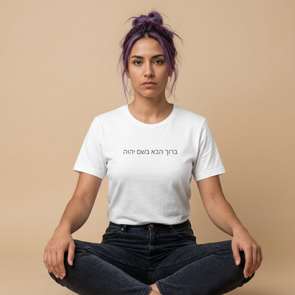 Psalm 118:26 Hebrew T-shirt - Image 3