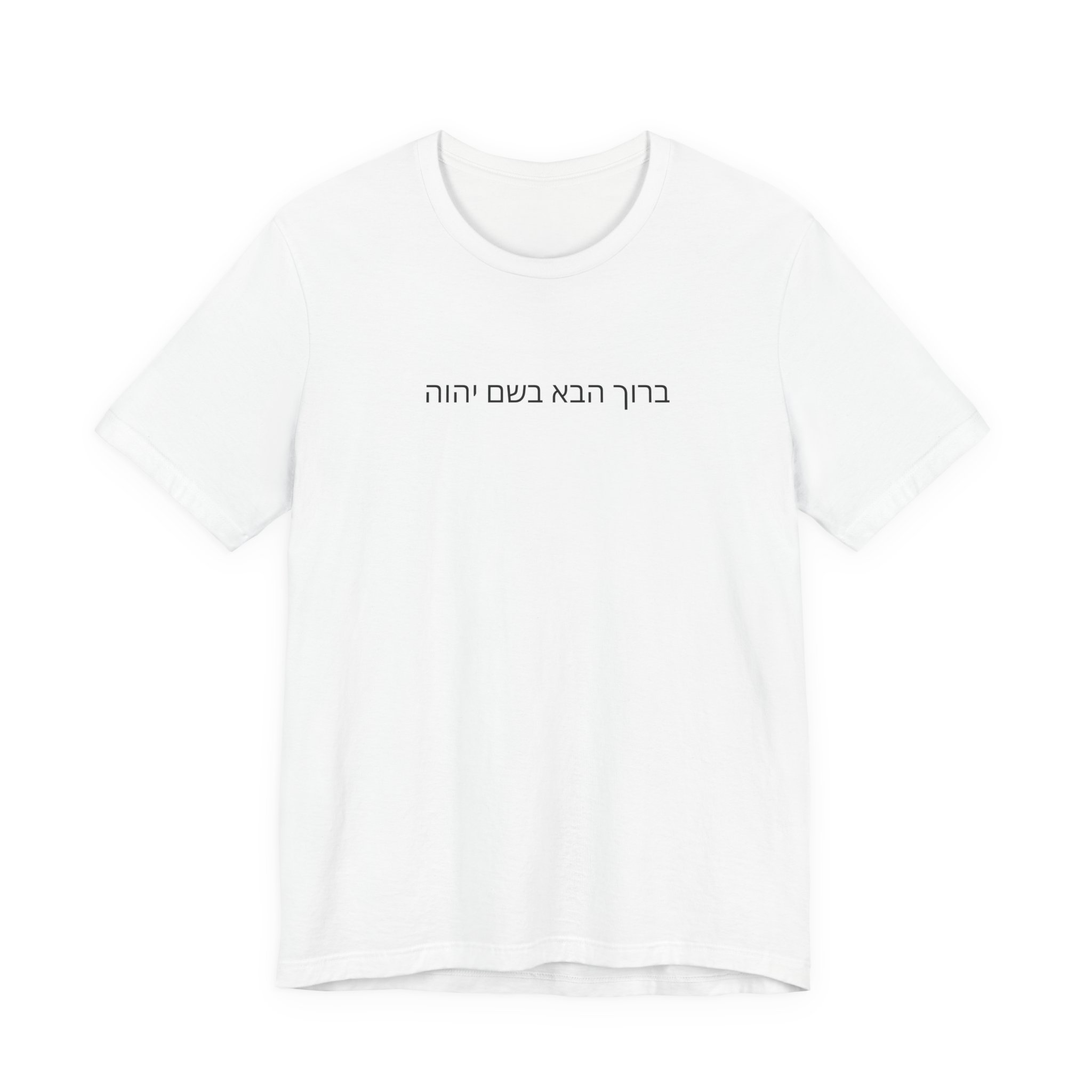 Psalm 118:26 Hebrew T-shirt